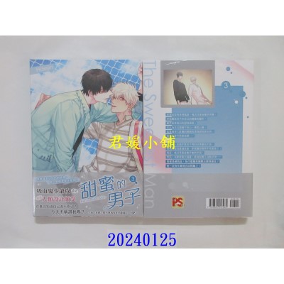 空运版  畅销书  甜蜜的男子 03  作者： Haejin(全新)^