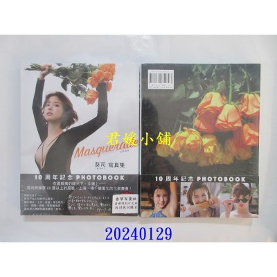 空运版  更生文化  Masquerade 化装舞会(限)：葵司写真集  作者： 葵司(全新)