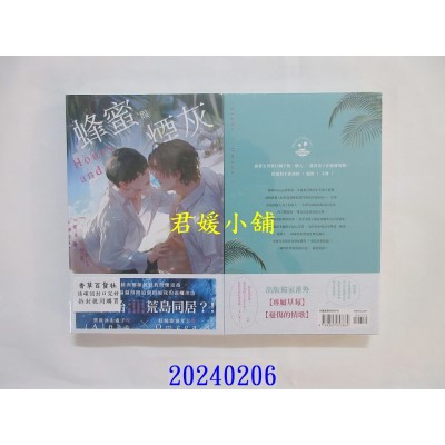 空运版  威向  蜂蜜与烟灰  作者： 松坂桃(全新)