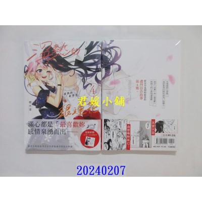 空运版  三日月  温热的银莲花4【首刷附录版】  作者： 樱木莲(全新)