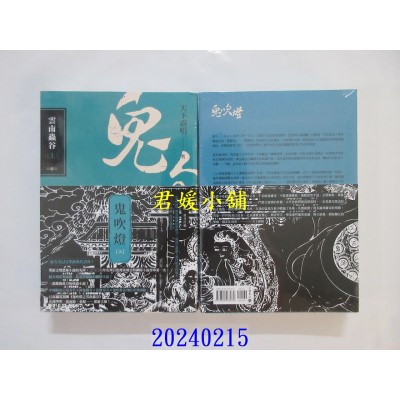 空运版  高宝  鬼吹灯三：云南虫谷（上）（下）套书【不分售】：电视剧《鬼吹灯之云南虫谷》原着小说(全新)