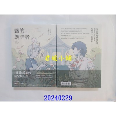 空运版  原动力文化  签的朗诵者 上  作者： 许彤 Tonn Hsu(全新)