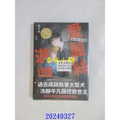 空运版  胧月小说  爱丽丝游戏Alice Game02  作者： 草子信(全新)