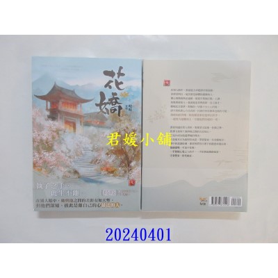 空运版  知翎小说  花娇 七  作者： 吱吱(全新)