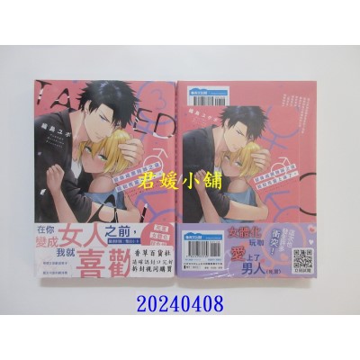 空运版  青文  变身成黑辣妹之后就和死党上床了。(03)  作者： 织岛ユポポ(全新)