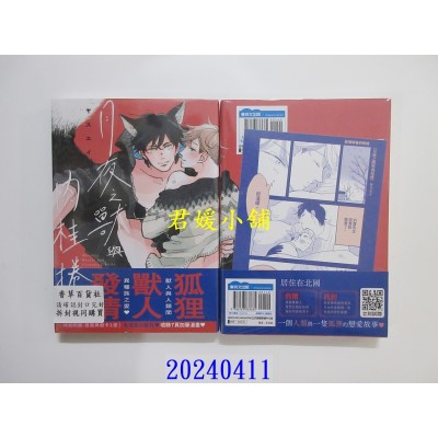 空运版  青文  月夜之兽与肉桂卷(全)  作者： ヤスエイ(全新)