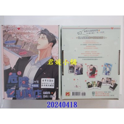 空运版  平心  危险便利商店 3+4 特装版（限）  作者： gusao(945)(全新)