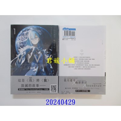 空运版  青文小说  Vivy Prototype 薇薇：原典(01)  作者： 长月达平(全新)