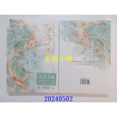 空运版  葭霏文创小说  不要物种歧视(4)(完)  作者： 月下蝶影(全新)
