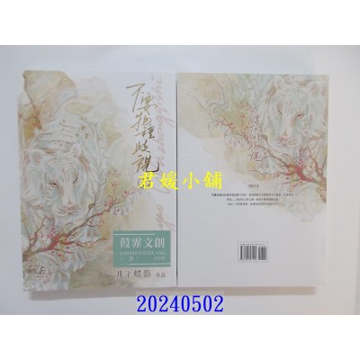 空运版  葭霏文创小说  不要物种歧视(1)  作者： 月下蝶影(全新)