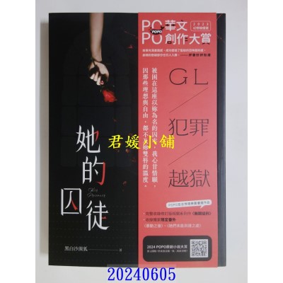 空运版  畅销书  她的囚徒  作者： 黑白沙漠狐(全新)!