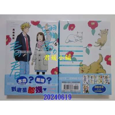 空运版  尖端  跃动青春(06)  作者： 高松美咲(全新)