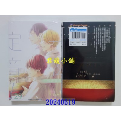 空运版  青文  一弦定音！(29)  作者： アミュー(全新)