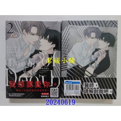 空运版  青文  亡者之谜 Manner of Death(02)END  作者： 梅本ゆかり(全新)