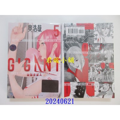 空运版  尖端  GIGANT 杀戮女巨人(05)  作者： 奥浩哉(全新)