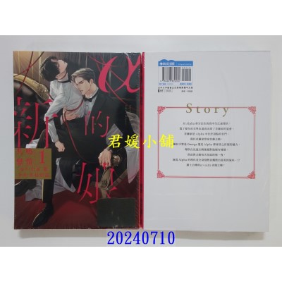 空运版  青文  α的新娘 共鸣恋情(01)  作者： 岩本薰(全新)