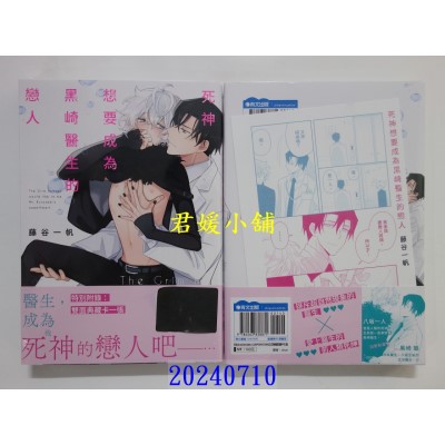 空运版  青文  死神想要成为黑崎医生的恋人(全)  作者： 藤谷一帆(全新)