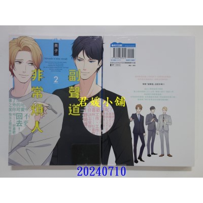 空运版  青文  副声道非常烦人(02)  作者： 英子(全新)