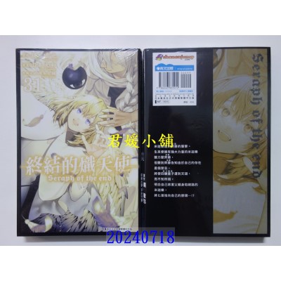 空运版  青文  终结的炽天使(31)  作者： 镜贵也(全新)