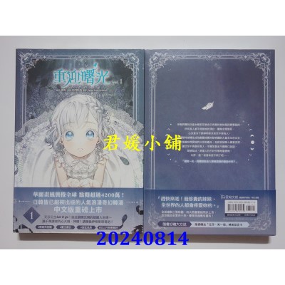 空运版  畅销书  重迎曙光1  作者： 유야, 티카티카(全新)^