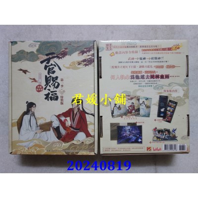 空运版  平心  天官赐福．第一季一+二+三 特装版（动画抓帧书）  作者： 哔哩哔哩(全新)