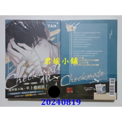 空运版  平心  将杀 4（限）  作者： TAN (全新)