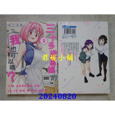 空运版  青文  三十多岁当妈的我也可以吗？(02)  作者： ねこ末端(全新)