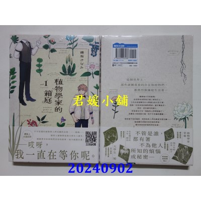 空运版  青文  植物学家的箱庭(01)  作者： 穗坂きなみ(全新)