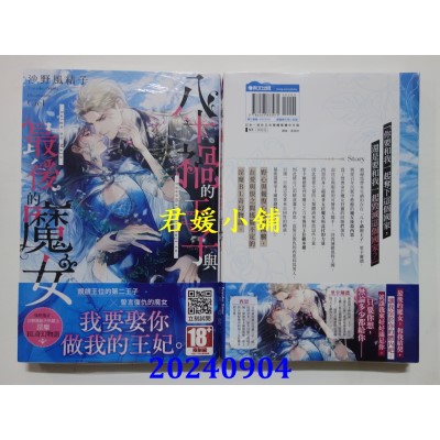 空运版  青文小说  八十祸的王子与最后的魔女(全)  作者： 沙野风结子(全新)