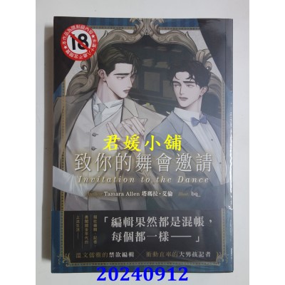 空运版  胧月  致你的舞会邀请  作者： 塔玛拉・艾伦(全新)