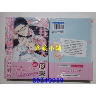 空运版  青文  交往0天，我们的羁绊从结婚开始(全)  作者： 井伊イチノ(全新)