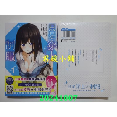 空运版  青文  只是穿上了制服(01)  作者： 神田晓一郎(全新)