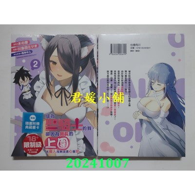 空运版  角川  成为圣骑士的我，却因为团长的上围太傲人而无法清心寡欲 (2)(全新)