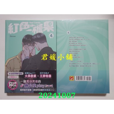 空运版  平心  红色糖果 4（限）  作者： Hanse(全新)