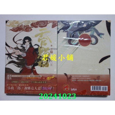 空运版  平心  天官赐福．第一季四（动画抓帧书）  作者： 哔哩哔哩(全新)