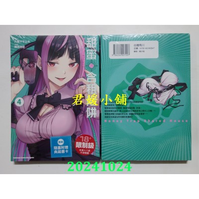 空运版  角川  甜蜜合租陷阱 (4)  作者： 神月洸壹(全新)