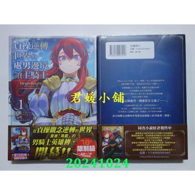 空运版  角川  贞操逆转世界的处男边境领主骑士 (1)  作者： 柳濑こたつ(全新)