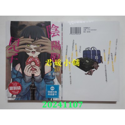 空运版  角川  阴阳眼见子 (10)  作者： 泉朝树(全新)