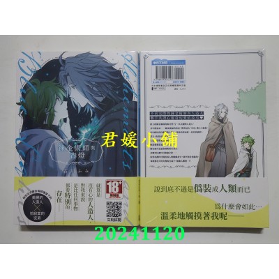 空运版  青文  炼金术师与青灯(全)  作者： 古川ふみ(全新)