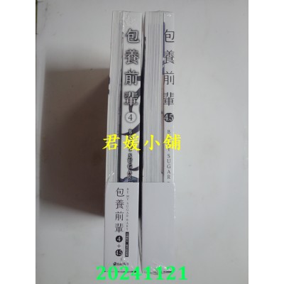 空运版  角川  包养前辈 4+4.5【双书特装版】  作者： Tji(全新)