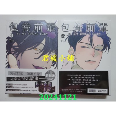 空运版  角川  包养前辈 4+4.5【双书特装版】  作者： Tji(全新)