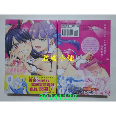 空运版  长鸿  全都是你的错  作者： merryhachi(全新)