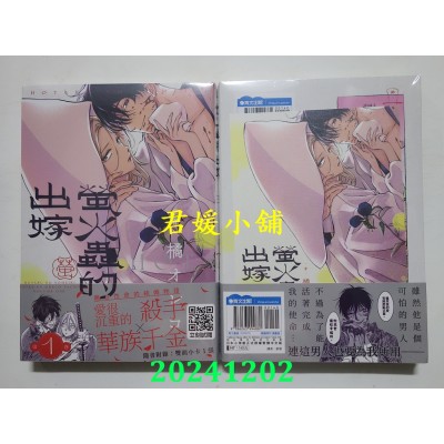 空运版  青文  萤火虫的出嫁(01)  作者： 橘オレコ(全新)