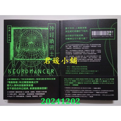 空运版  独步文化  神经唤术士（电脑叛客小说奠基之作）【经典回归版】  作者： 威廉．吉布森(全新)