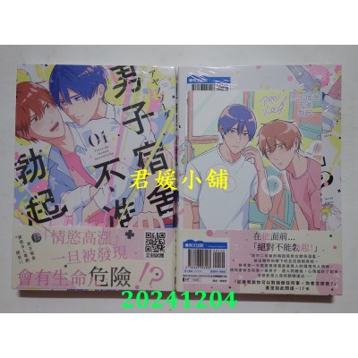 空运版  青文  男子宿舍不准勃起(01)  作者： アヤノソーダ(全新)