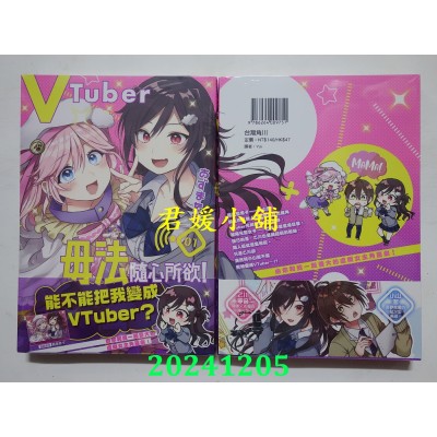 空运版  角川  VTuber毋法随心所欲！ (1)  作者： あずまたま(全新)