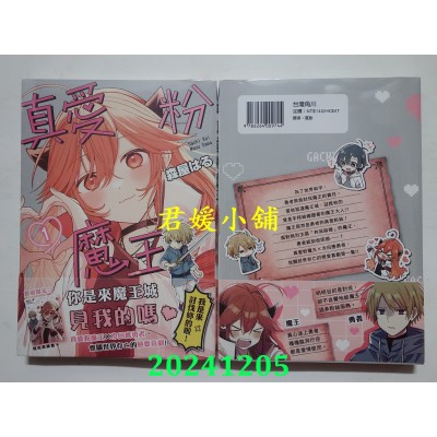 空运版  角川  真爱粉魔王 (1)  作者： 森屋はる(全新)