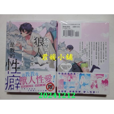 空运版  长鸿  不悦的狼人先生是我的性癖。  作者： 长月ひより(全新)