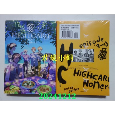 空运版  长鸿  HIGH CARD 至高之牌-♢9 No Mercy 3完  作者： 河本ほむら(全新)