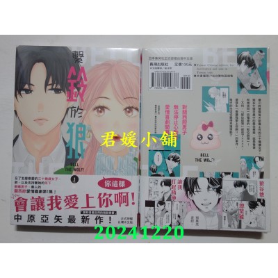 空运版  长鸿  系铃于狼 1  作者： 中原亚矢(全新)